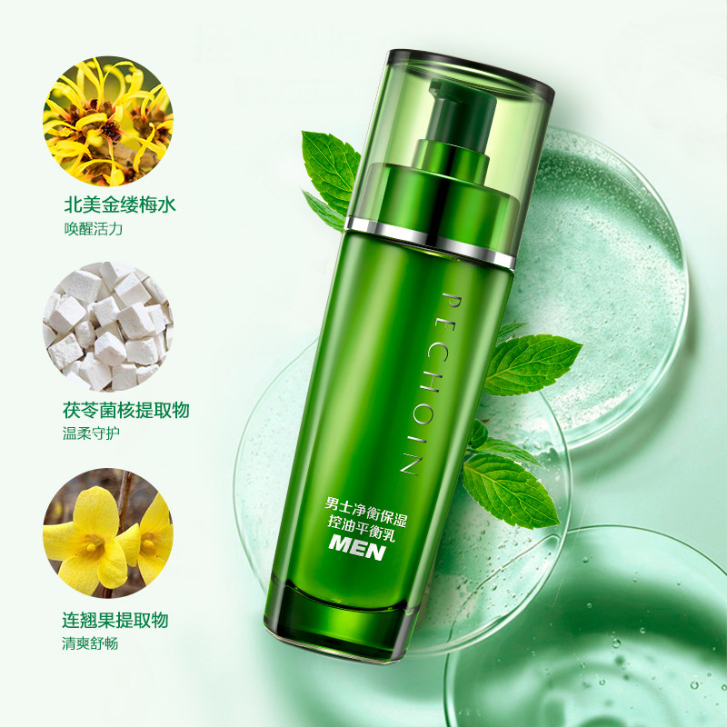 百雀羚男士净衡保湿平衡乳滋润乳液 百雀羚男士面部乳霜