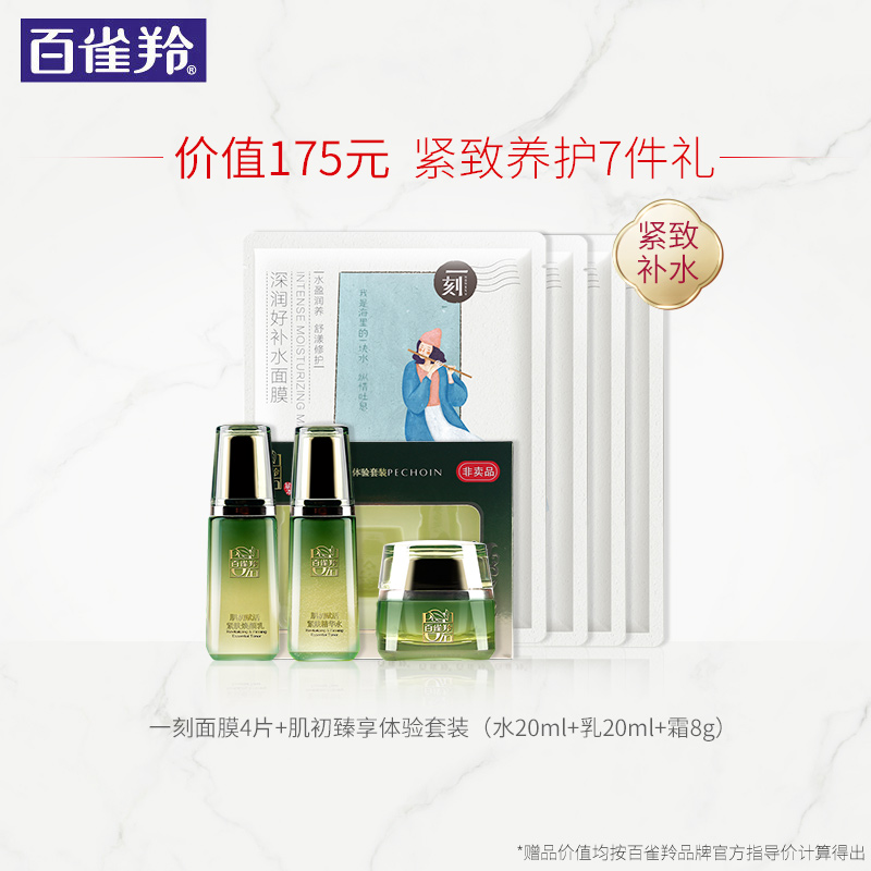 百雀羚肌初赋活化妆品套装女保湿水乳霜滋养护肤品套装 百雀羚肌初赋活化妆品套装女保湿水乳霜滋养护肤品套装