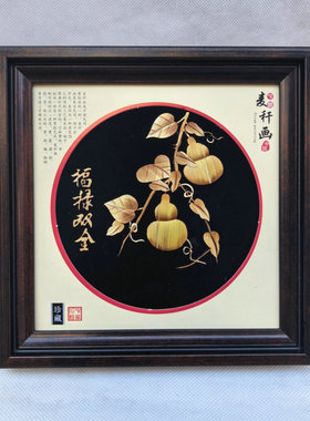 非遗麦秆画手工艺品摆件特色礼物