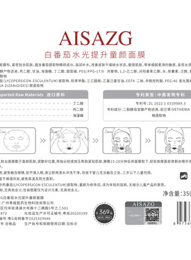 AISAZG白番茄水光提升童颜面膜膜布吸满浓缩精华无水童颜面膜21片