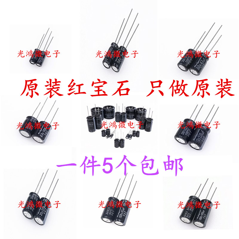 进口黑金刚红宝石电解电容100uf 10v16v25v35v50v63v100v250v450v - 图1