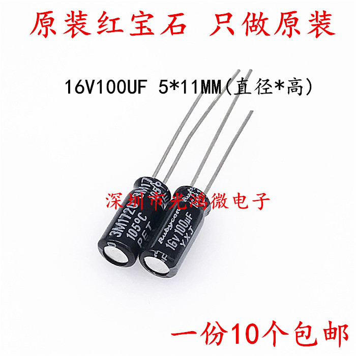 Rubycon进口电解电容 16v100uf 5*11日本红宝石YXJ系列高频低阻-图0