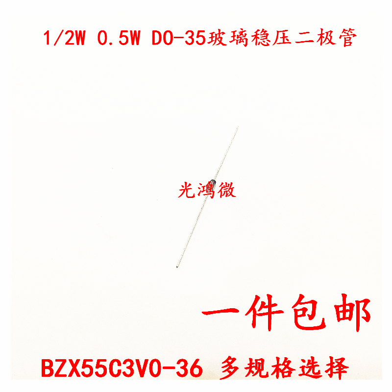 1/2W 0.5W玻璃稳压二极管BZX55C3V0 3.9V 4.7V 5.1V 6.8V 10V-36V - 图3