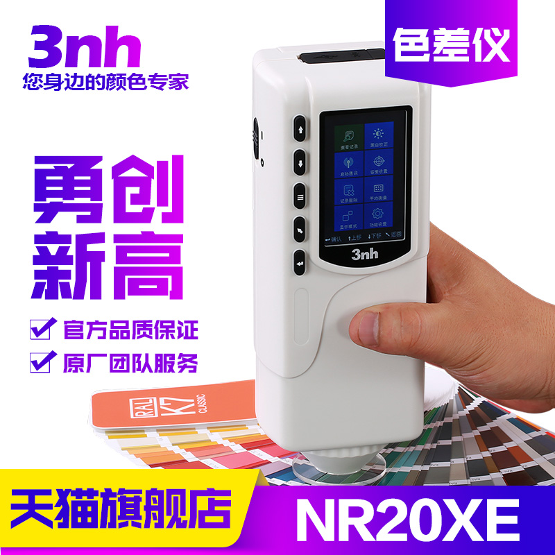 3nh/三恩驰NR20XE大口径色差仪肉类纺织印染色差检测仪分光测色仪 - 图0