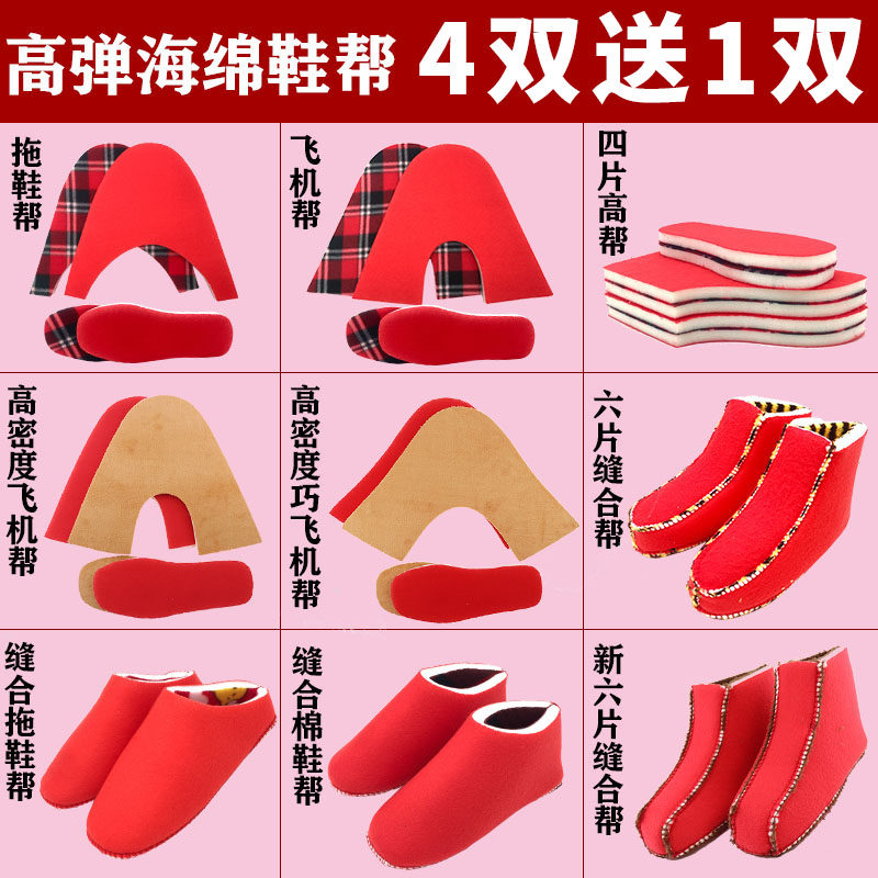 海绵鞋帮内衬手工编织毛线鞋帮拖鞋帮棉鞋帮缝合海绵帮内胆高密度,淘宝优惠券,粉丝福利购,淘宝优惠卷