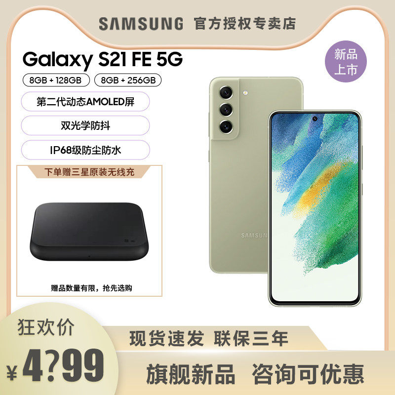 三星s21 fe全新5g samsung galaxy 安岁数码手机