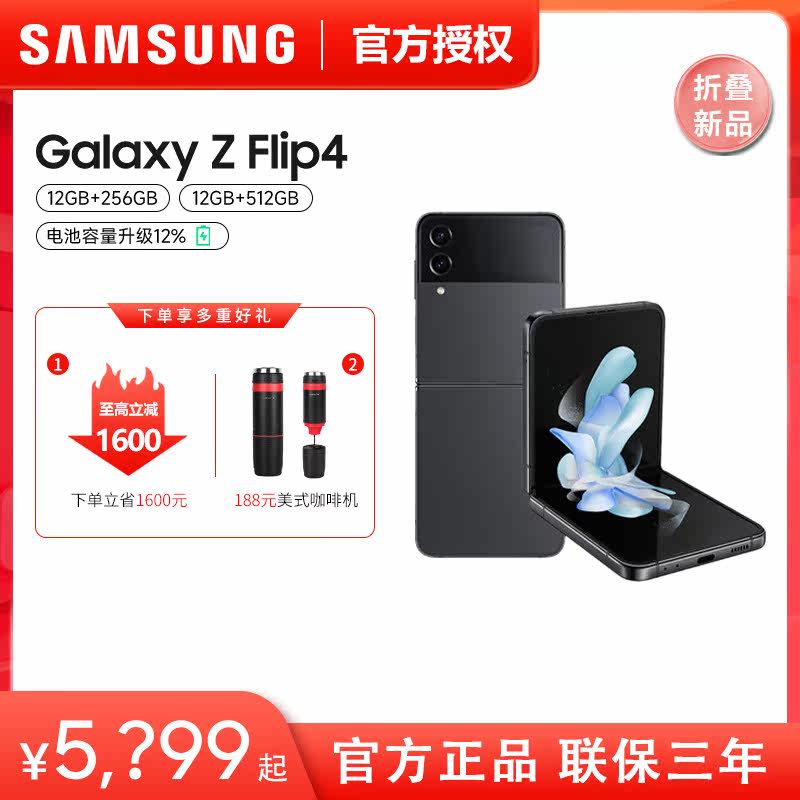 samsung /三星galaxy z flip4 5g 安岁数码手机