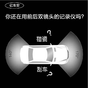 亿车安360度全景行车记录仪9C 高清无缝泊车倒车影像雷达停车监控