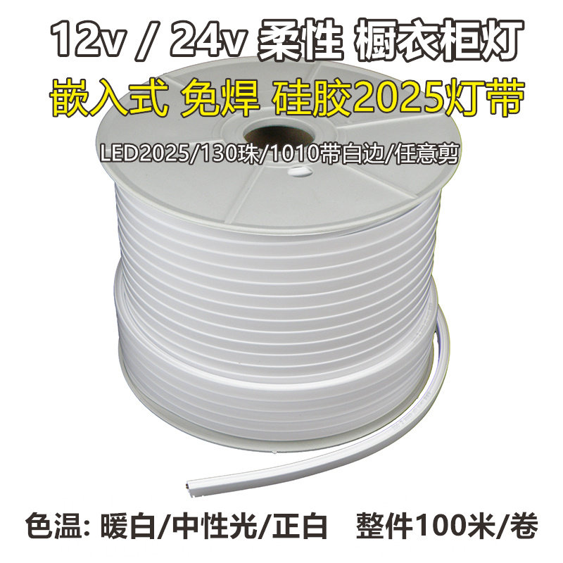 12v24v软硅胶2025灯带1010柔性线形线条3色橱柜衣柜嵌入式led灯条,淘宝优惠券,粉丝福利购,淘宝优惠卷