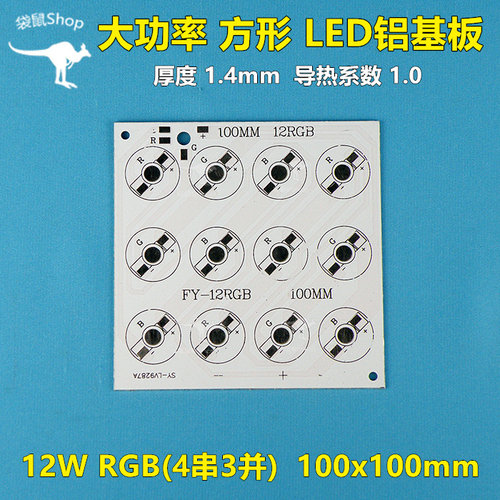 1W3W4W5W6W7W9W12W方形LED大功率铝基板DIY改造灯板RGB线路板PCB - 图2