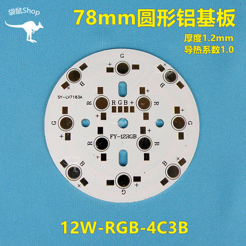 3W5W6W7W9W12W大功率LED铝基板78mm天花灯RGB轨道射灯埋地灯PCB板 - 图0