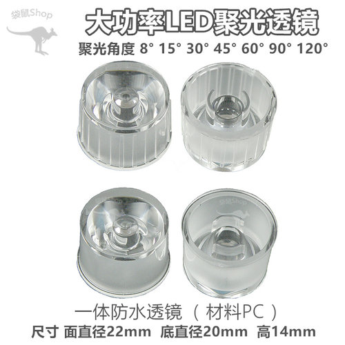 仿流明大功率LED透镜8度15度30度45度60度90度120度一体分体20mm - 图1