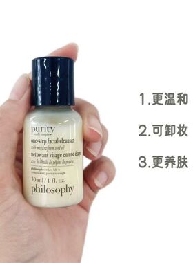 自然肌肤哲理专柜philosophy3合1草本purity洗面奶30ml正品特价