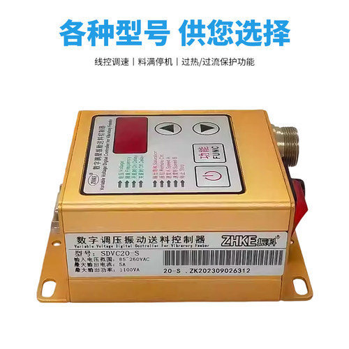 振动盘控制器SDVC20-S数字调压振动送料控制器数显控制器厂家批发 - 图1