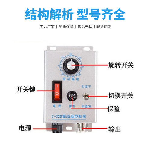 振动盘控制器220V震动调速器送料器C-220调速开关直线送料控制器 - 图2