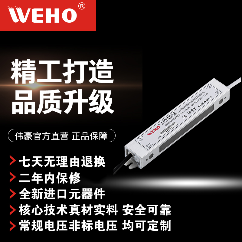 伟豪LPV-20-12V33A户外防雨LED发光字招牌开关电源直流24v变压器-图0