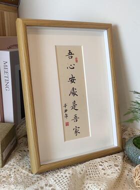 吾心安处是吾家书法摆台客厅卧室桌面摆件装饰画手写字画挂画定制