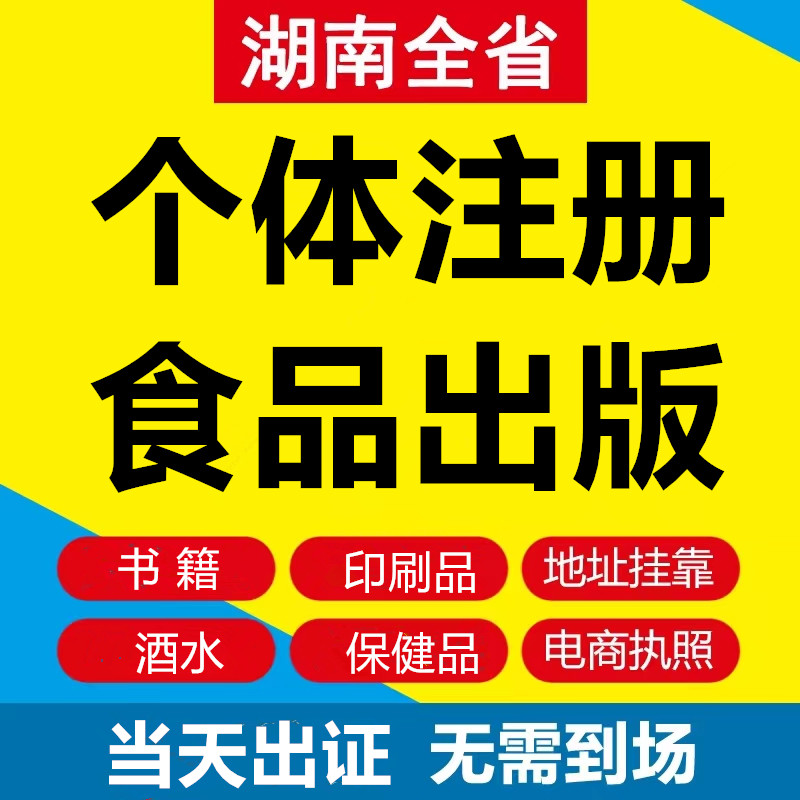 湖南长沙公司抖音企业注册营业执照个体工商图文变更注销转让代理