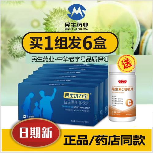 民生抗力宝普瑞宝益生菌进口活菌成年人儿童青少年益生元酵素正品 - 图0