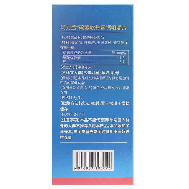 善元堂优力盖硫酸软骨素钙咀嚼片中老年男女成人关节疼痛正品补钙 - 图1