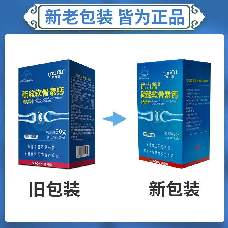 善元堂优力盖硫酸软骨素钙咀嚼片中老年男女成人关节疼痛正品补钙 - 图0