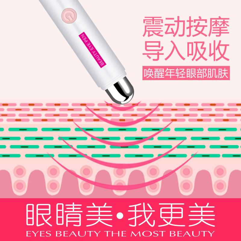 圆想4D微震按摩抚纹亮眼魔笔 眼袋黑眼圈迷你眼部美容医院仪器