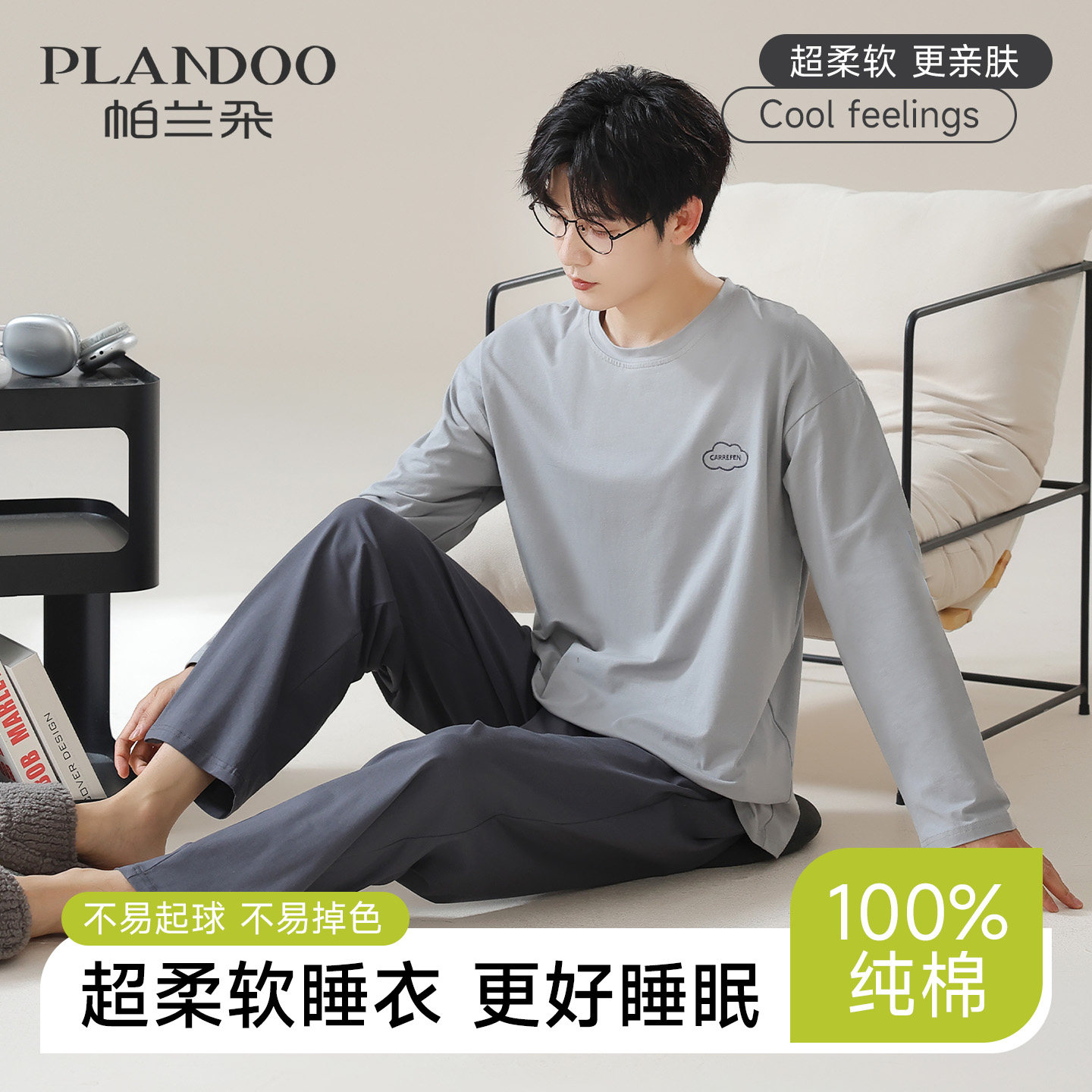纯棉睡衣男长袖圆领套头春秋季2026新款简约可外穿家居服两件套装,淘宝优惠券,粉丝福利购,淘宝优惠卷