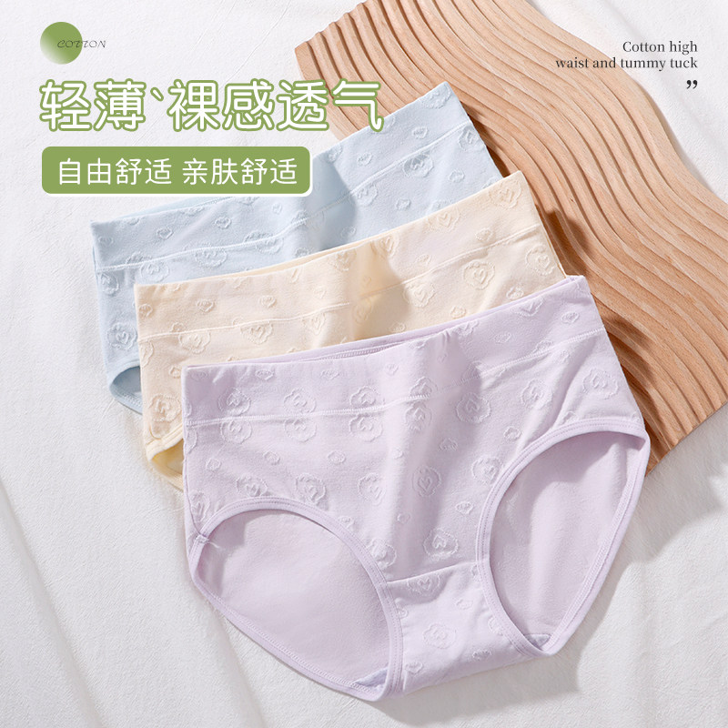 内裤女纯棉全棉抗菌裆2025新款中高腰无痕收腹少女生透气三角短裤,淘宝优惠券,粉丝福利购,淘宝优惠卷