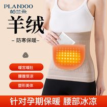 Pregnant woman postpartum fever protective belt male and female autumn Winter Winter Palace hot compress Anti-cold tummy Anti-cool Instrumental Belly