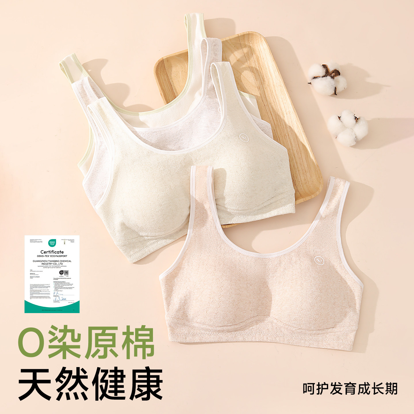 【0染纯棉】女童发育期少女内衣初高中学生女孩无痕运动背心文胸,淘宝优惠券,粉丝福利购,淘宝优惠卷