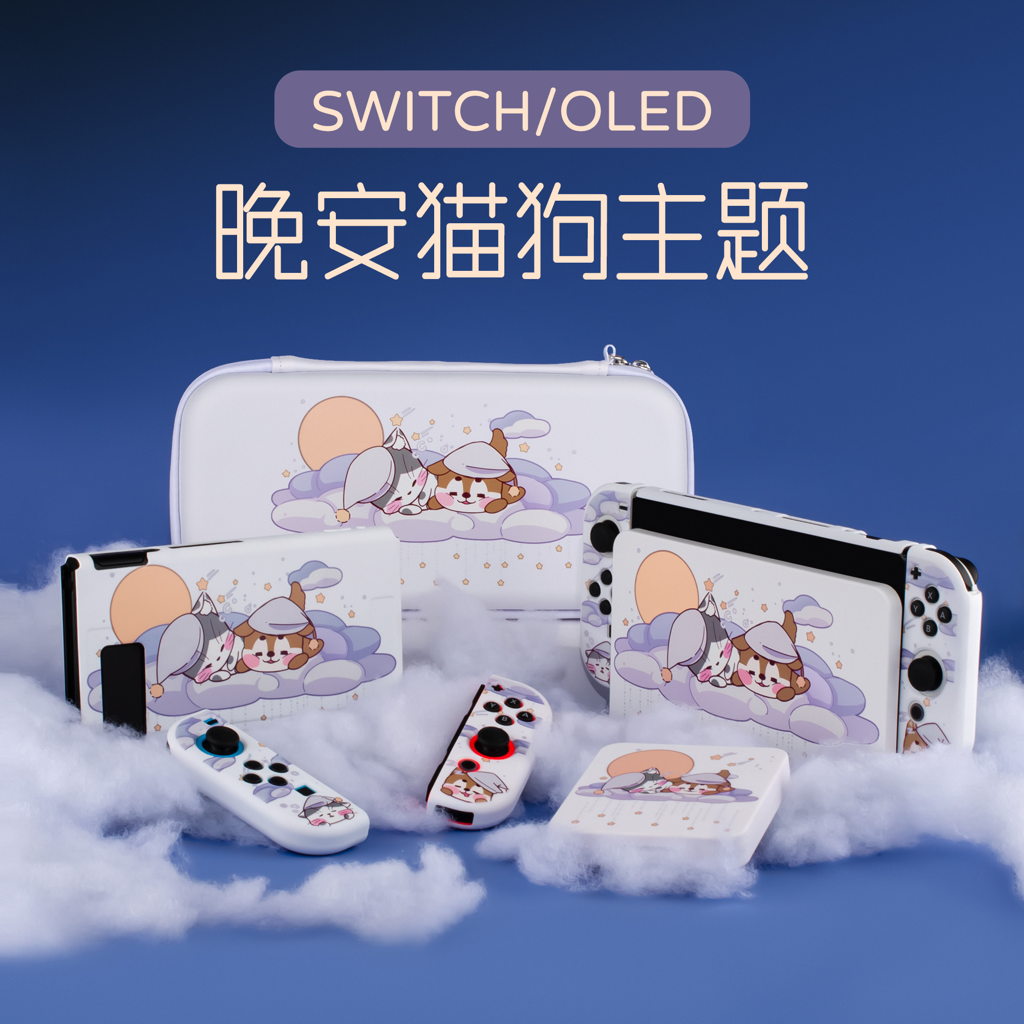 PawDiary晚安猫狗 任天堂switch保护套oled收纳包ns保护壳 卡带盒 - 图0