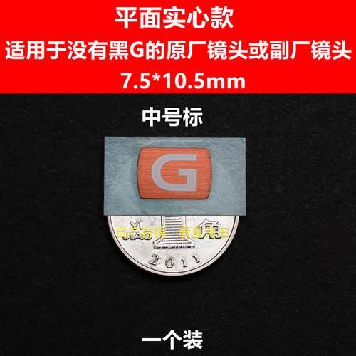 适用于索尼黑G魔改红GM大师镜头标贴配件 G大师金属标DIY信仰装饰 - 图1