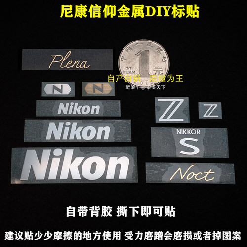 适用尼康金属信仰标贴 NIKON相机镜头配件装饰Z标识DIY - 图1