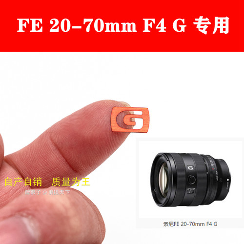 适用于索尼黑G魔改红GM大师镜头标贴配件 G大师金属标DIY信仰装饰 - 图0