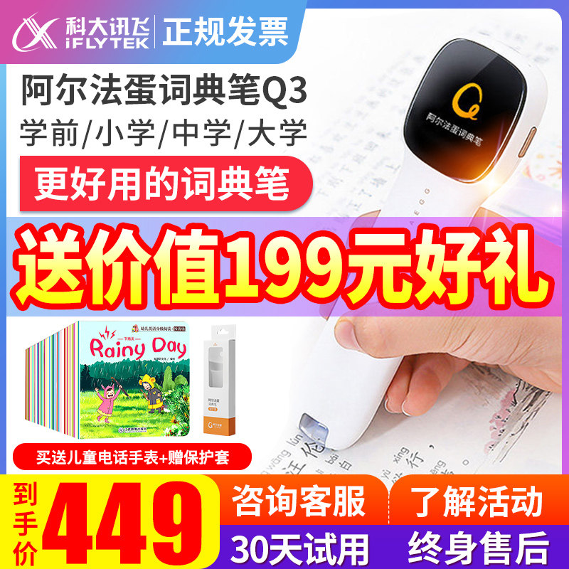 阿尔法蛋词典笔q3华为扫读笔字典笔 玖咏泰和数码电子辞典