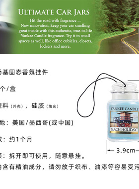 YankeeCandle扬基香熏汽车后视镜装饰车载车用挂件衣柜香氛挂饰