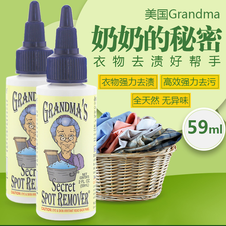 美国Grandma's Secret老奶奶的秘密 衣物去污剂去油渍去污渍59ml - 图0