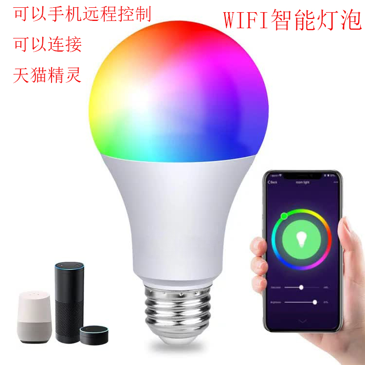 WiFi智能LED灯泡RGB氛围彩色天猫精灵小度小爱语音手机远程控制灯