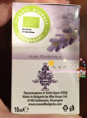 原装保加利亚真正薰衣草精油单方