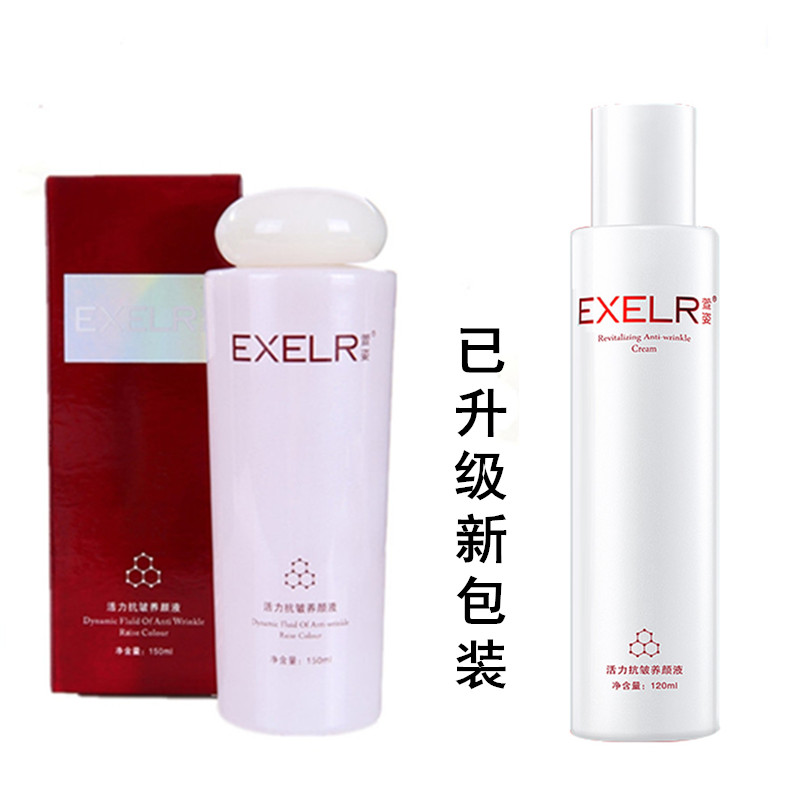 EXELR宣姿正品化妆品 萱姿活力抗皱养颜液120ml 爽肤水专柜正品 - 图0