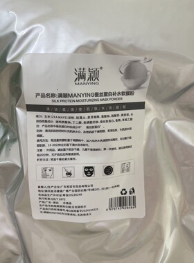 美容院补水软膜粉蚕丝蛋白补水