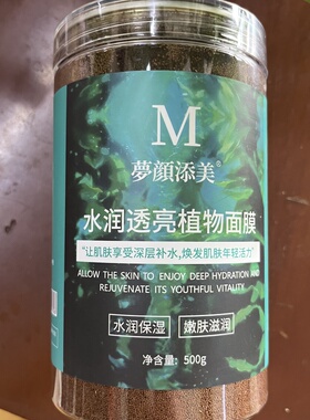 美容院家用小颗粒海藻面膜500g深层补水保湿细腻弹滑改善皮肤干燥