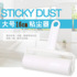 Household sticky dust paper tearable 16cm sticky hair device clothes sticky hair roller dust removal roller pet sticky hair brush