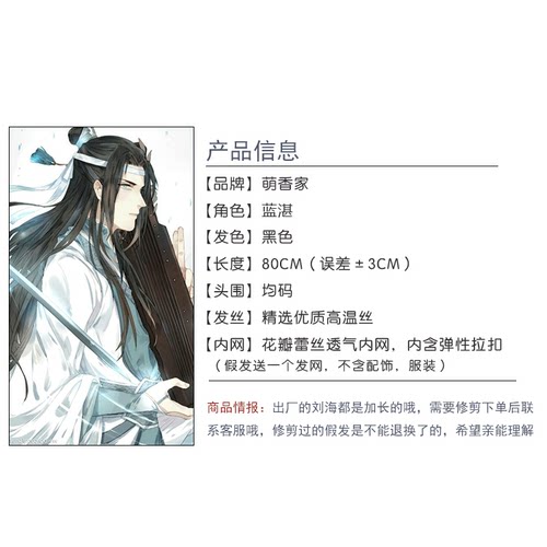 萌香家古装男假发魔道同人 黑色剑三魏无羡COS蓝湛蓝忘机cos假发 - 图2