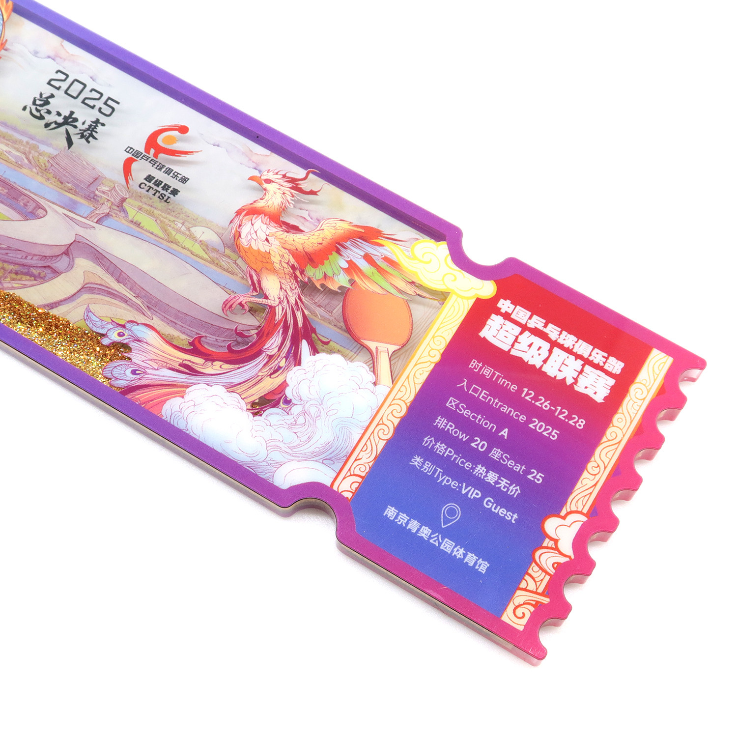 2025年乒超总决赛票根咕卡冰箱贴 乒乓球超级联赛周边,淘宝优惠券,粉丝福利购,淘宝优惠卷