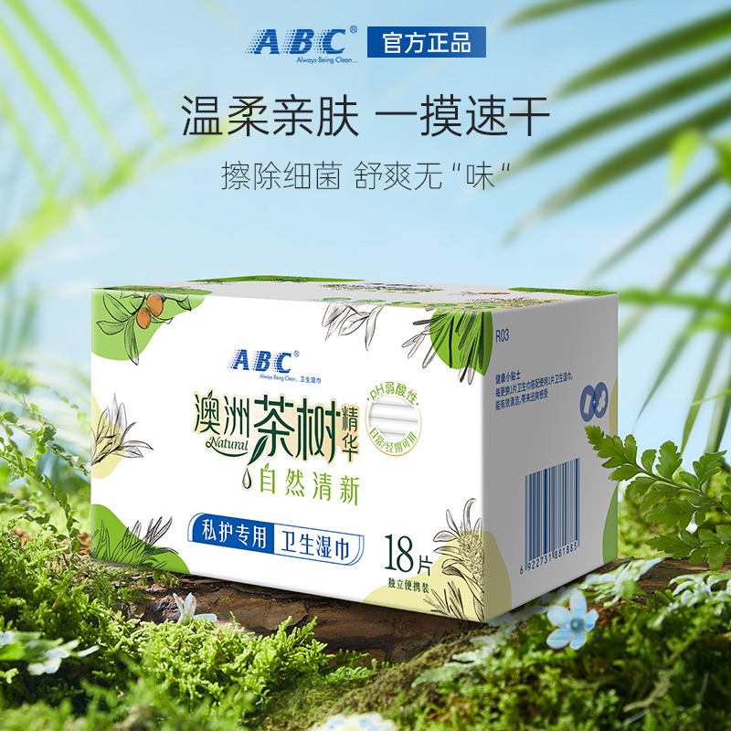 ABC私处专用卫生湿巾杀菌抑菌清洁湿厕巾姨妈期清洁女生私密护理 - 图1