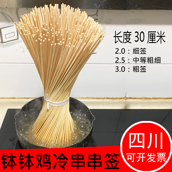 细签鸭肠竹签一次性签子30cm烧烤签苕皮钵钵鸡冷串串烤涮麻辣香锅