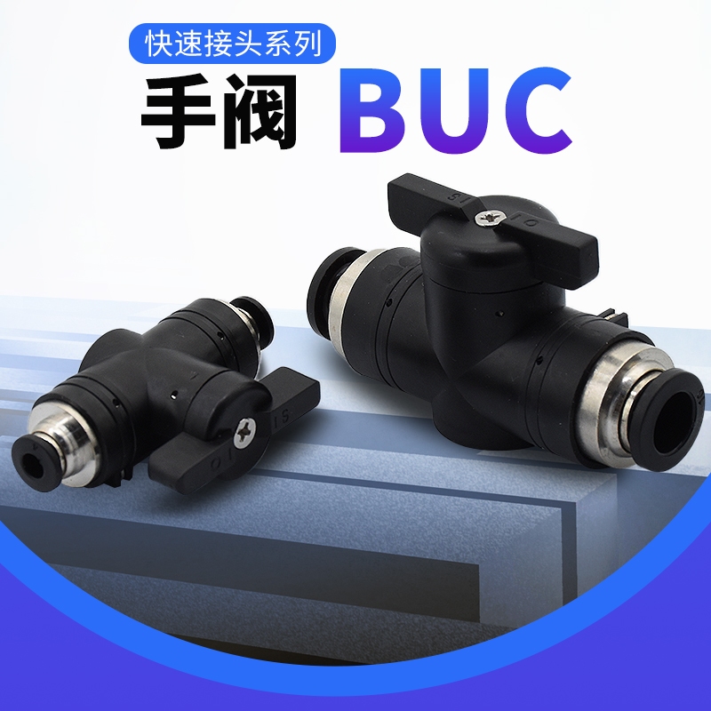 手阀BUC-4 681012气管开关阀气动接头快插快接手动阀门手转阀 - 图1