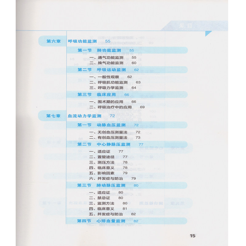 正版危重病医学第4四版 邓小明李文志高等学校十三五规划教材书籍供麻醉学专业用 研究生本科专科医学人民卫生出版社