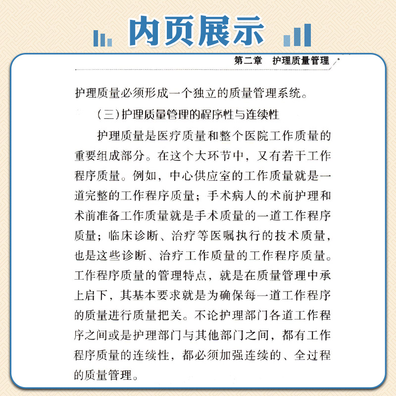 护士长管理一本通 护理一本通丛书 第3三版 临床基本技能 基本操作 专病护理 急危重症护理 郭晓萍 余明莲 中国医药科技出版社 - 图2